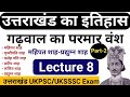 History of uttarakhand class 8      part2  parmar vansh history jardhari classes