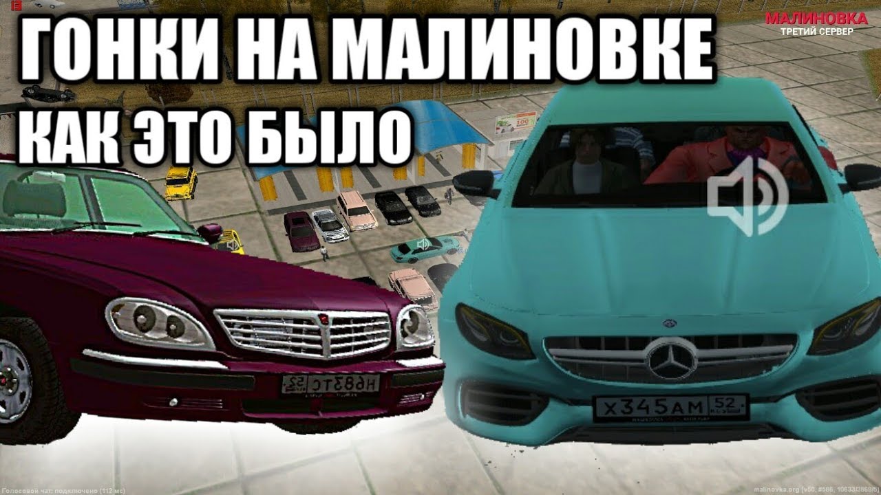 Машины на малиновке