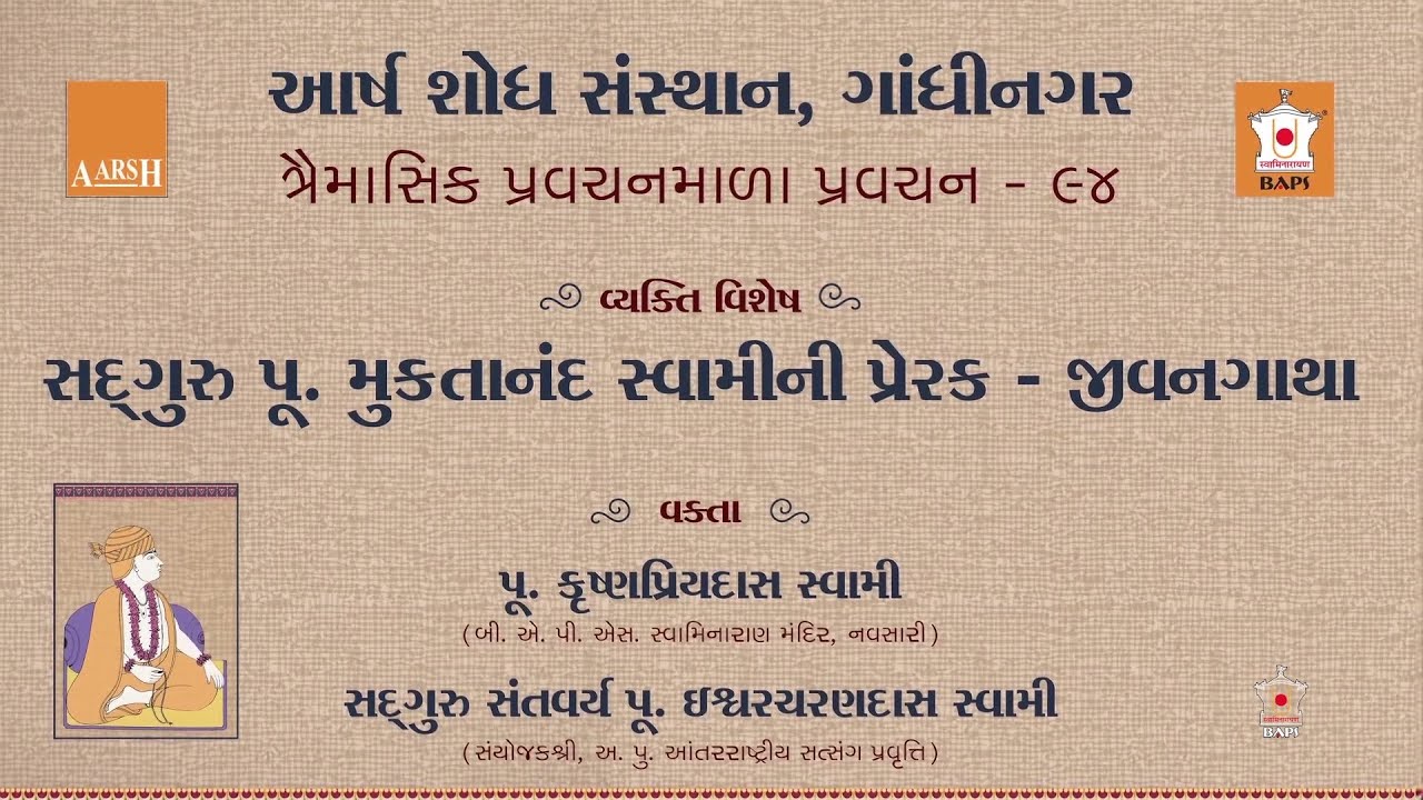 Sadguru Pujya Muktanand Swami's Inspiring Life, AARSH Lecture 94, Gandhinagar, 27 Dec 2020