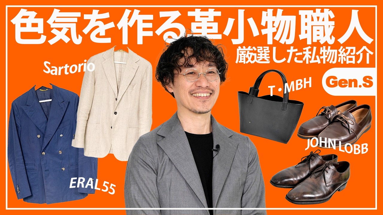 「革から色気を作り出す」異例の経歴を持つ革小物職人・岡本拓也の人生に欠かせないファッションアイテム