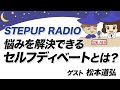 免疫力が高まり悩みが解決する「セルフ・ディベート」とは？｜松本道弘先生