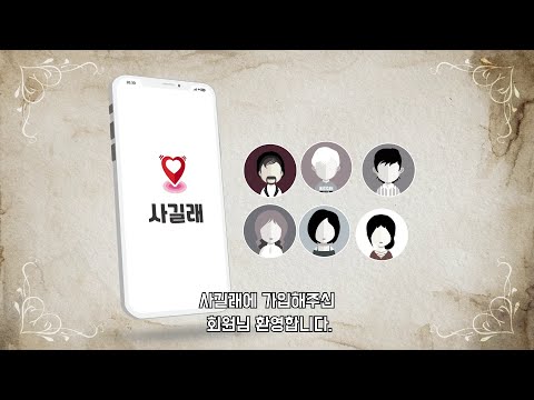 사길래 어플 소개방식 애니메이션