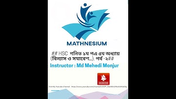: HSC Math বিন‍্যাস ও সমাবেশ (Permutation & Combination) [HSC | Admission] part 2