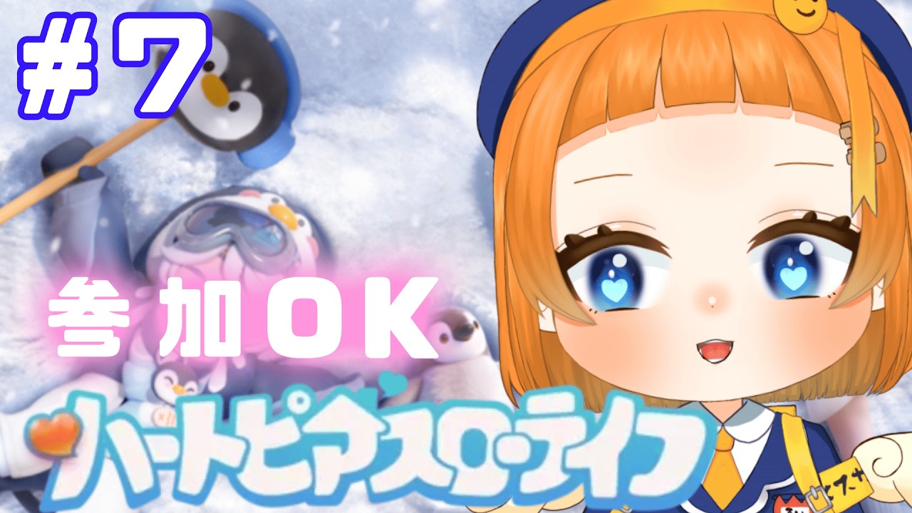 【#ハートピアスローライフ 】スノイベ！参加OK！ジンベエつれなくね！！！！図鑑を埋めたいだけなのに！！　#7