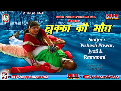 Lukka Ki Maut/लुक्का की मौत/Tele-Film
