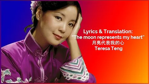 Lyrics & Translation: ''The Moon Represents My Heart'' -月亮代表我的心 - Teresa Teng - DayDayNews