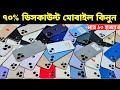 Used iPhone Wholesale Price In Bangladesh🔥iPhone Price In BD 2026🔰Second Hand Phone Price in BD 2026