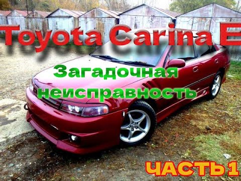 ЧАСТЬ 1\ Toyota Carina E /ЗАГАДОЧНАЯ НЕИСПРАВНОСТЬ/ ПРОВЕРКА ПРОВОДКИ/