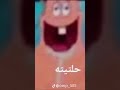 حلتيته Funny Memes Trending بسيط ضحك سبونج بوب غبي منه فيه 