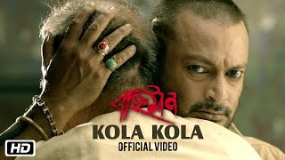 Miniatura de vídeo de "Kola Kola | Bahniman | Papon | Rajdweep | Jatin Sharma | Assamese Movie Song | Times Music Axom"