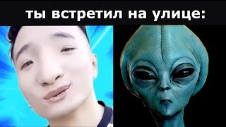 Ты Встретил На Улице: