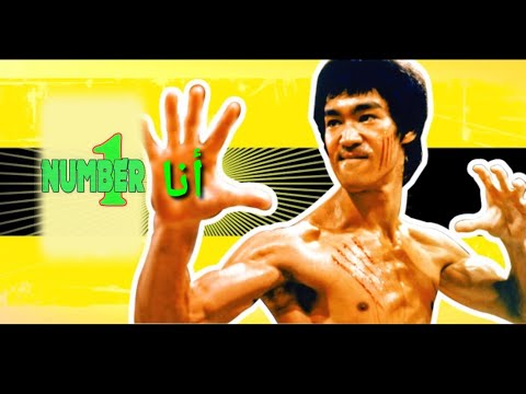 أجمل مهارات بروس لي القتالية على اغنية نمبر وان 1 محمد رمضان