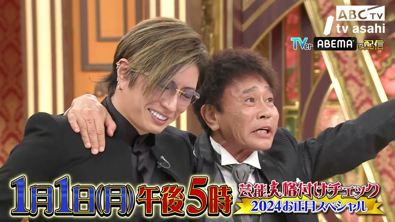格付けチェック 2024 何時から