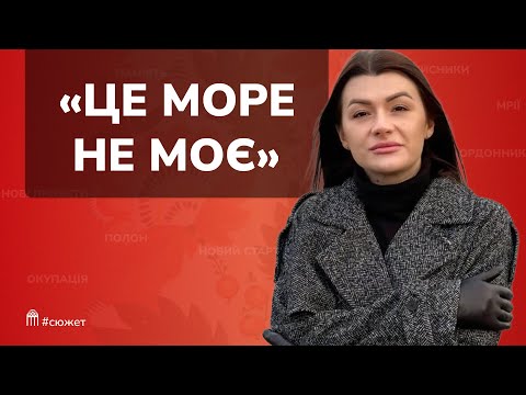 «Я живу біля моря, але це не моє море». Історія бердянки Анни Жук