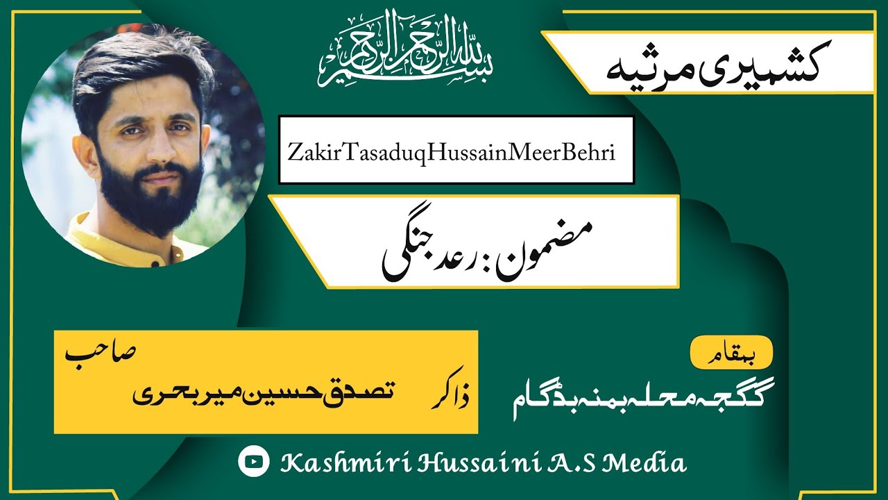 Kashmiri Marsiya ||Mazmooni Radi-Jangi ||رعد جنگی ||Zakir Tasaduq Hussain Meer Behri