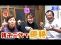 【優勝】家族3人揃って焼肉！！お肉の取り合い戦争勃発！？
