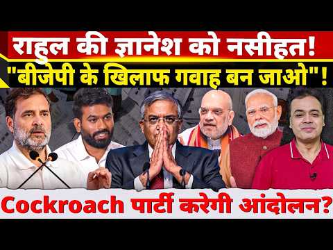 Will Jantar Mantar 2 Begin? Rahul's Advice to Gyanesh: Become a Witness Against the BJP!