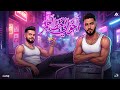 كليب اخواتي خط احمر مفيهمش حد اصفر مفيش مني اتنين احمد خالد عمر اي دي 2026