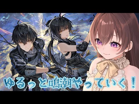 【＃鳴潮 Wuthering Waves 】今州に帰る！！【 #個人VTuber / ショコラ 】の配信サムネイル