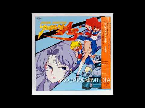 Joey Carbone And Richie Zito – プロジェクトA子 オリジナル