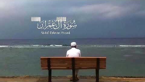 اسمع وطمئن قرأءه #راحة_نفسية سوره ال عمران