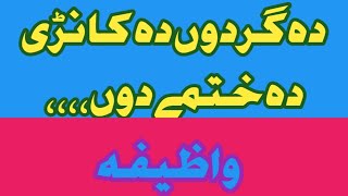 گُردو کا بہترین علاج