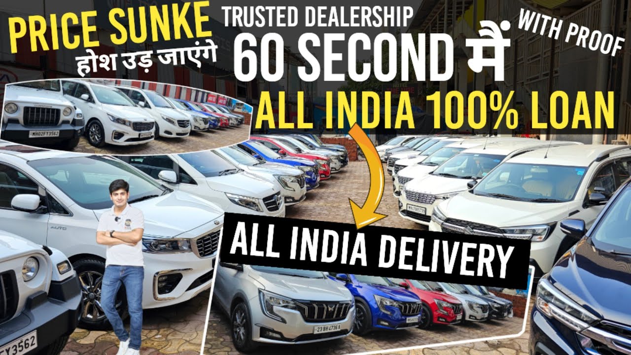 All India Delivery🔥60 Second मैं All India 100 Loan😱Used Car in Mumbai