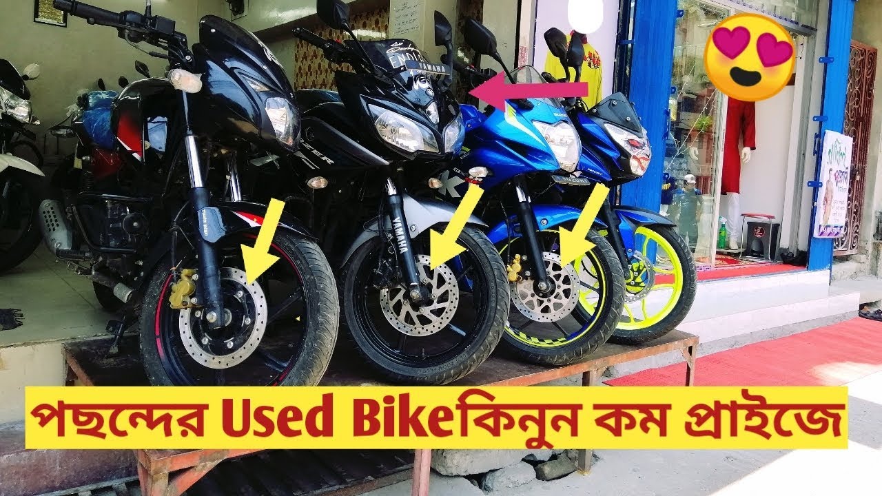 Second Hand Motorcycle Price In Bangladesh 2020🔥দামাদামি করে সস্তায়