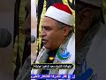روعة من الشرفا الشيخ جمال مصطفى متولى من سورة النحل 