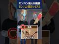 このモンスター、何？ #モンハン