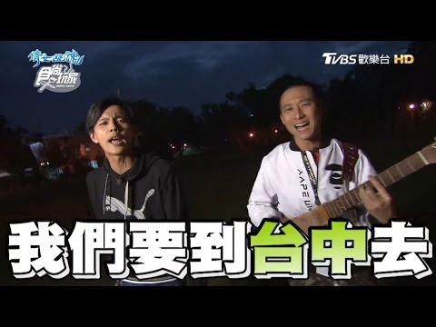 食尚玩家 浩角翔起【台中】宵夜美食趴 不吃睡不著 20161221(完整版)