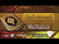 سورة الذاريات من صلاة التراويح لعام 1435 هجري سورة الذاريات من صلاة التراويح لعام 1435 هجري