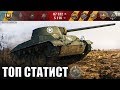 T67 как играют ТОП статисты wot 🌟 Карта: степи 🌟 World of Tanks лучший бой на Т67