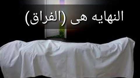 (وظن انه الفراق )   سورة القيامة للقارئ /عصام كمال صديق