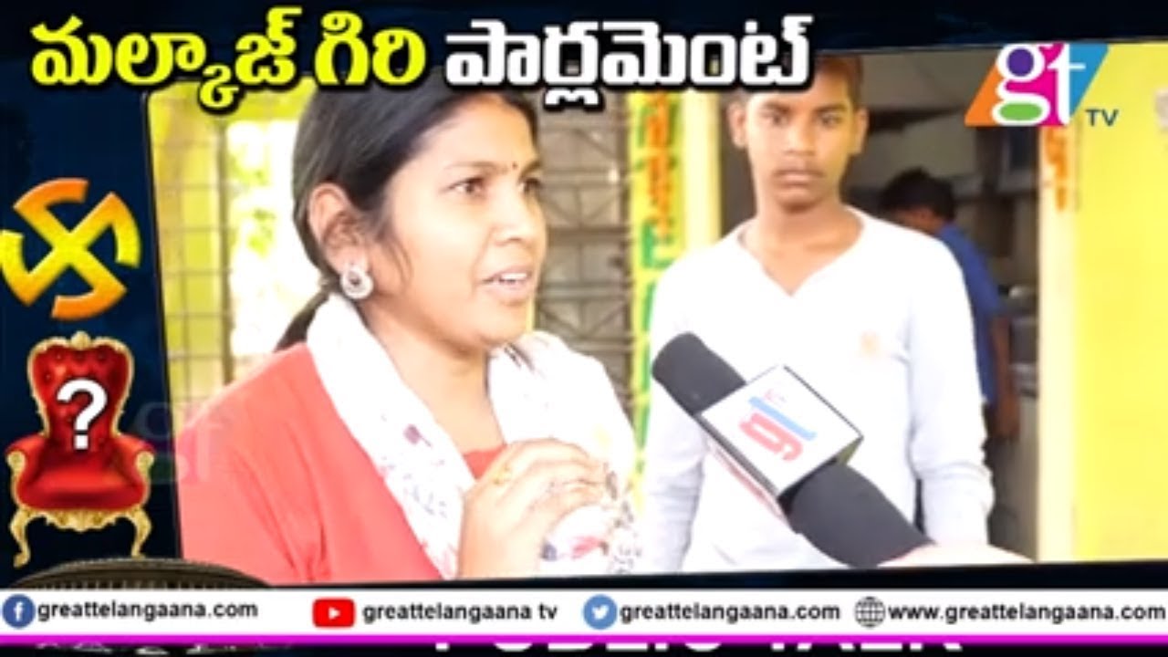 Public Talk On Parliament Elections 2019 | Malkajgiri | MP Elections | Great Telangana TV