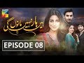 Main Haar Nahin Manoun Gi Episode #08 HUM TV Drama 16 July 2018