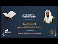 29 سورة العنكبوت المصحف المرتل الشيخ يحفظ بن محمود الشنقيطي 