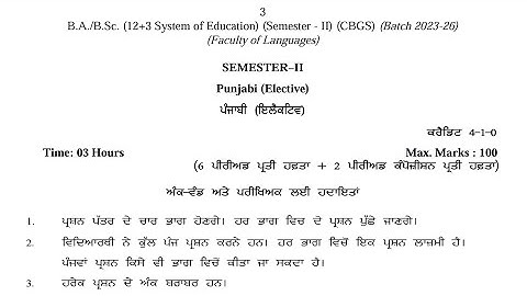 BA / BSc 2nd Semester Punjabi Elective Syllabus 2024 GNDU University | Ba 2nd Semester Syllabus