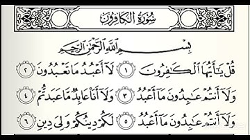 سورة الكافرون هزاع البلوشي/kafirun Suresi 3 kere  tekrarlı Hazza Al-balushi