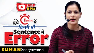 SPOTTING ERRORS | ENGLISH GRAMMAR | WITH TRICKS | ENGLISH WITH SUMAN SOORYAWANSHI Ma'am