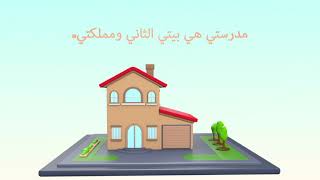 عودا حميدا::: العودة للمدارس تصميم الأستاذة فايزة الثبيتي