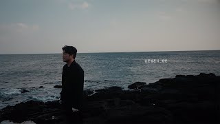 필헌 - 슬픈영혼식(For Your Soul) Official Clip 🎬