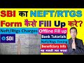 How To Fill Sbi Neft Application Form | How Can I Fill RTGS Form SBI | Sbi Neft Form