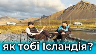 Про Ісландію, соцмережі та запуск подкасту. Пілотний випуск