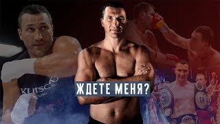 Владимир Кличко может вернуться в бокс [Lendl ch]