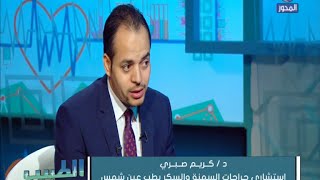 دكتور/ كريم صبري أسباب فشل عمليات تكميم المعدة وطرق تجنب فشلها