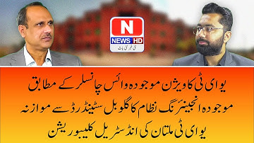 Exclusive Interview with UET Multan Vice Chancellor | Engineering Education in Pakistan |