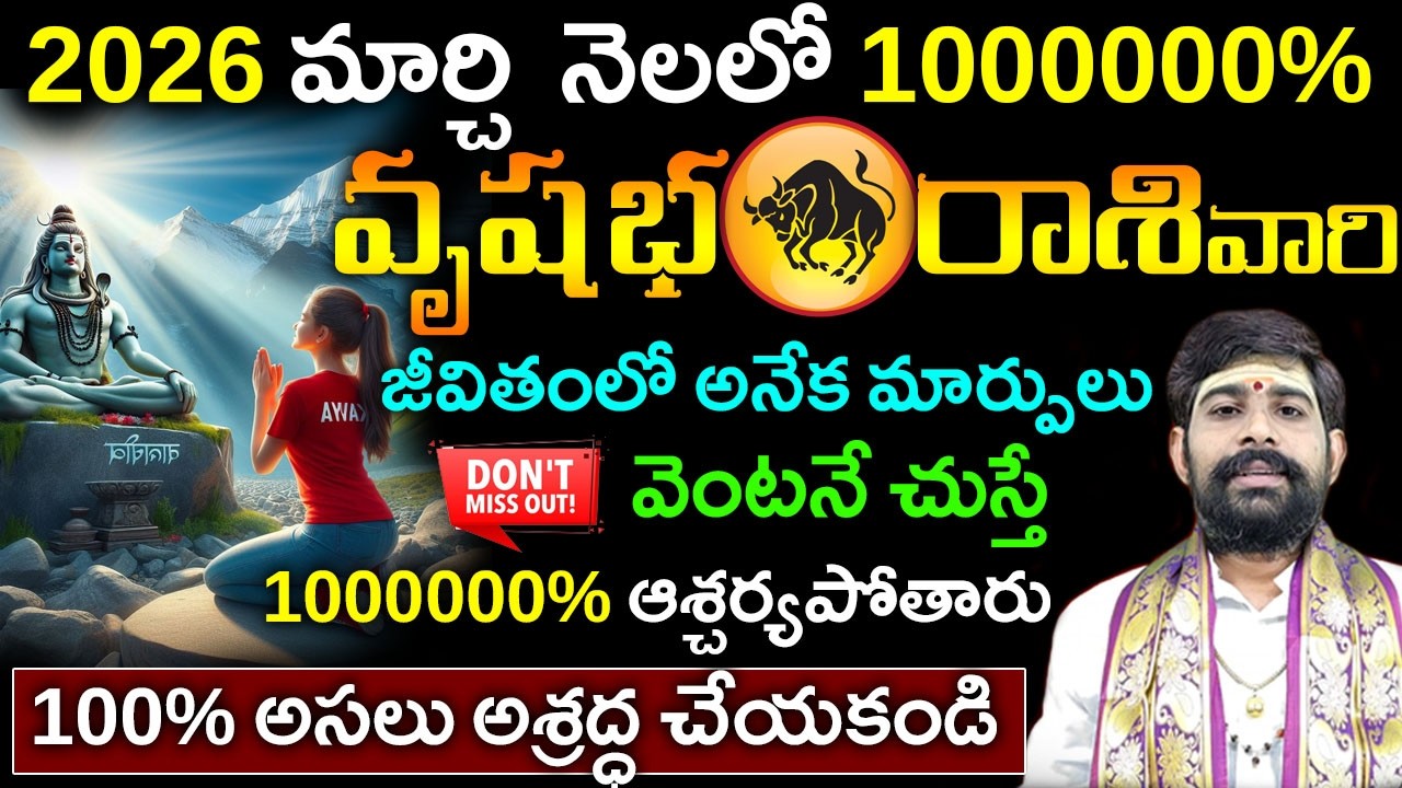 vrushabha rasiphalalu March 2026||వృషభ రాశి ఫలాలు||మార్చి వృషభ రాశి ఫలాలు||March horoscope 2026