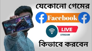 How to stream live on Facebook with mobile phone|facebook gaming live stream android|facebook gaming