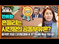 [홍사훈의 경제쇼] 안유화 ㅡ 흔들리는 시진핑의 공동부유론? | KBS 220408 방송